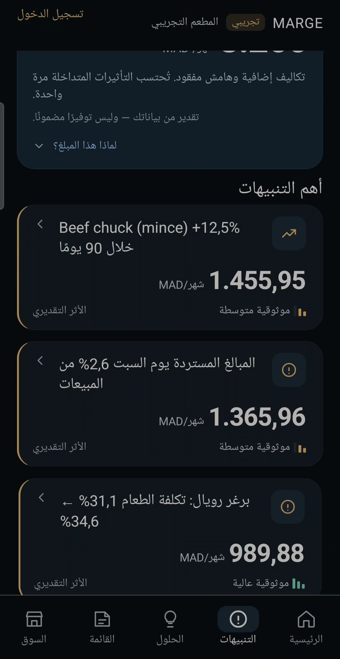 شاشة التنبيهات مع شرح المبلغ المقدّر وأهم التنبيهات